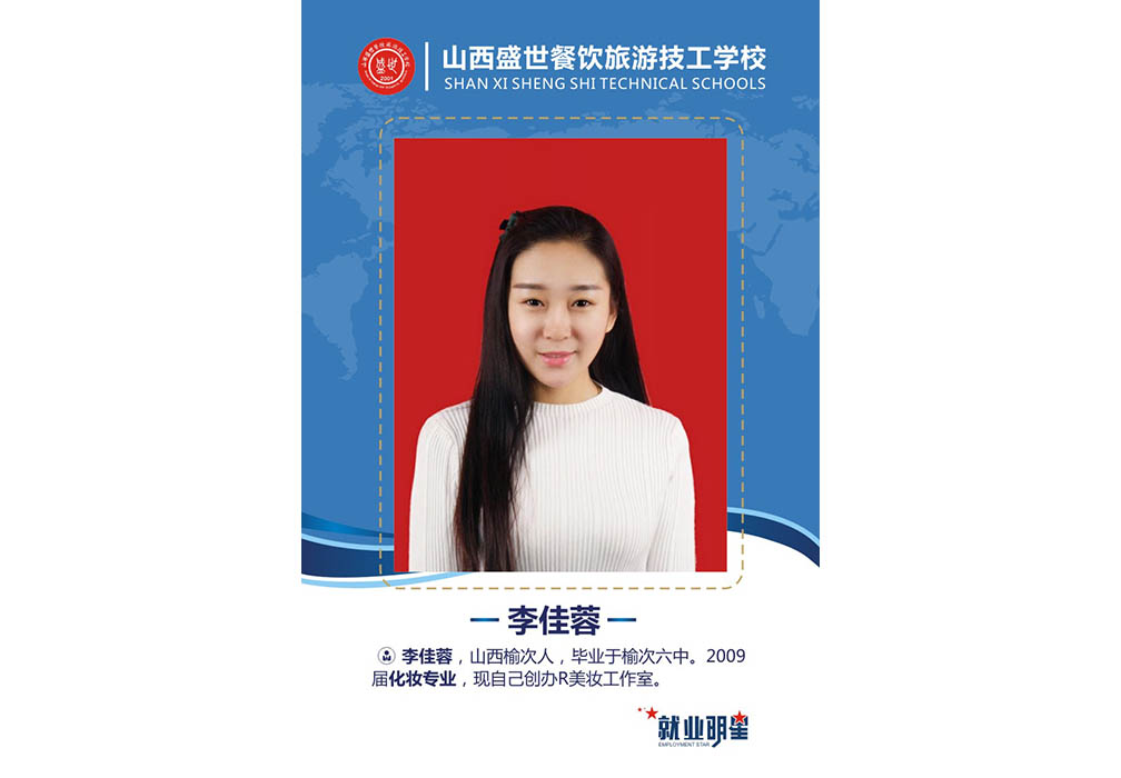 李佳蓉