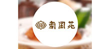 南国苑