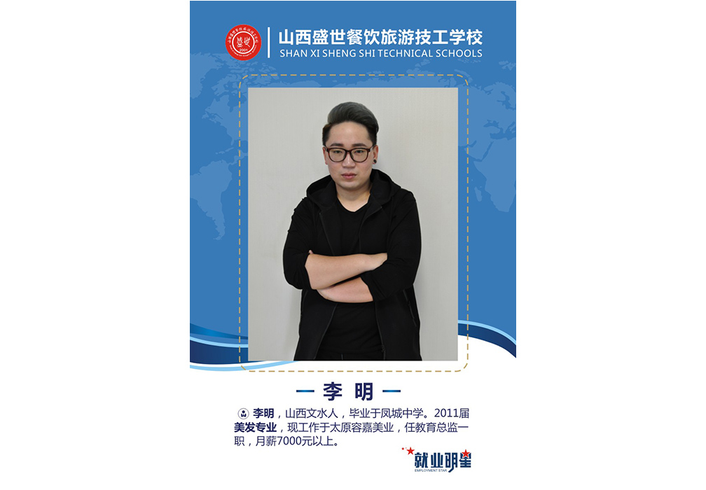 李明