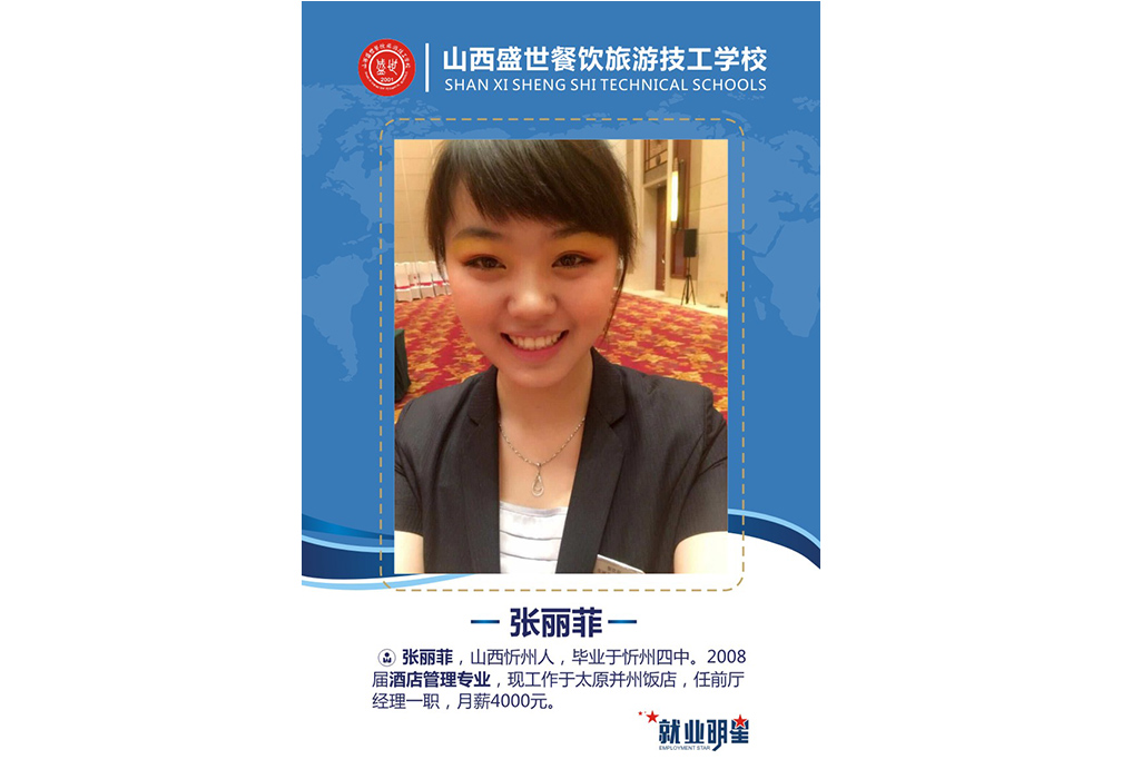 张丽菲