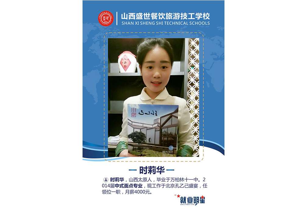 时莉华