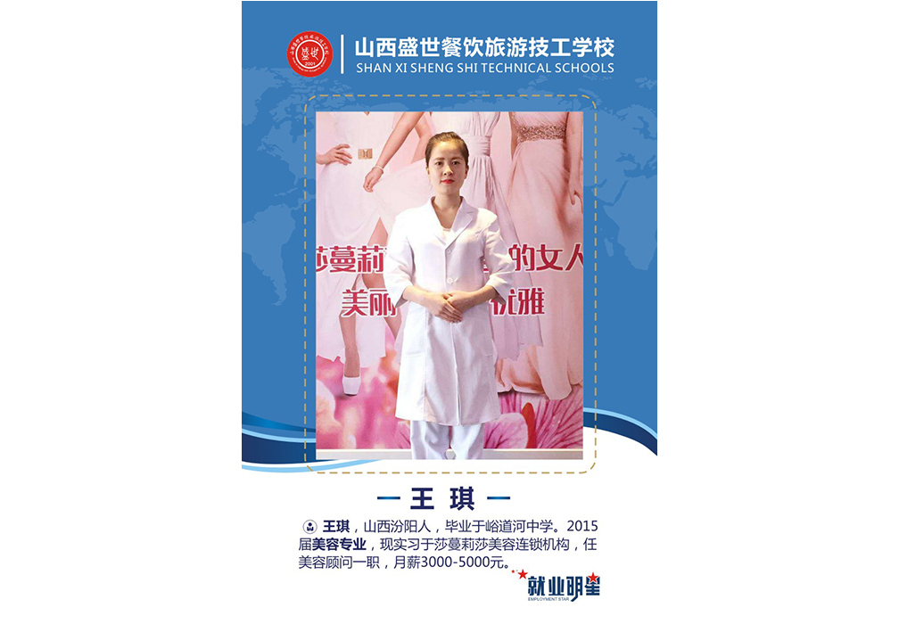 王琪