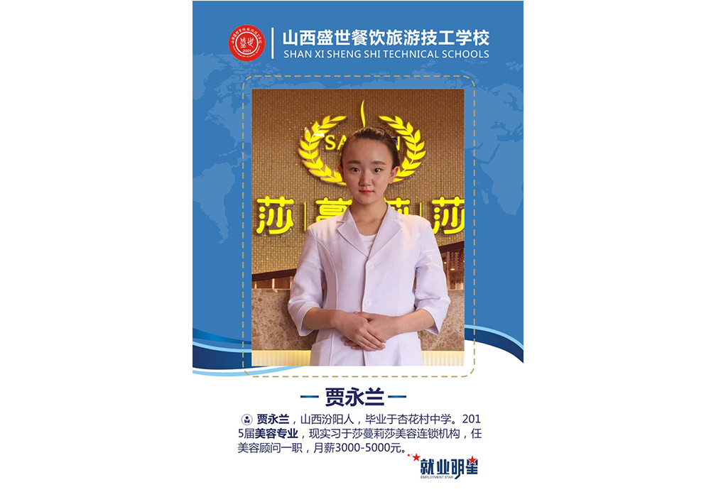 贾永兰