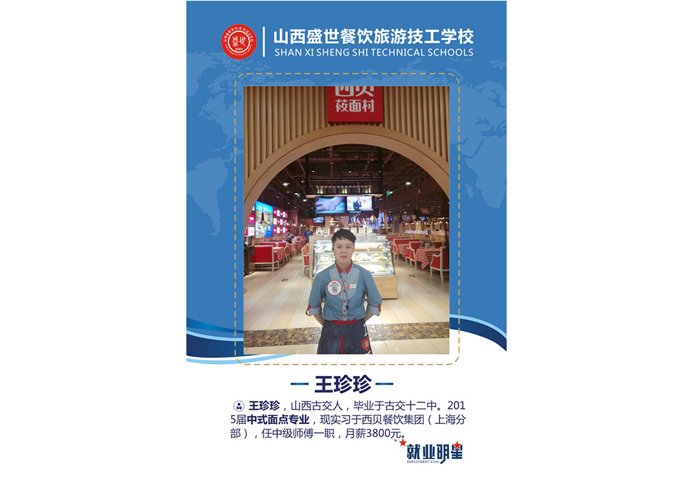 王珍珍