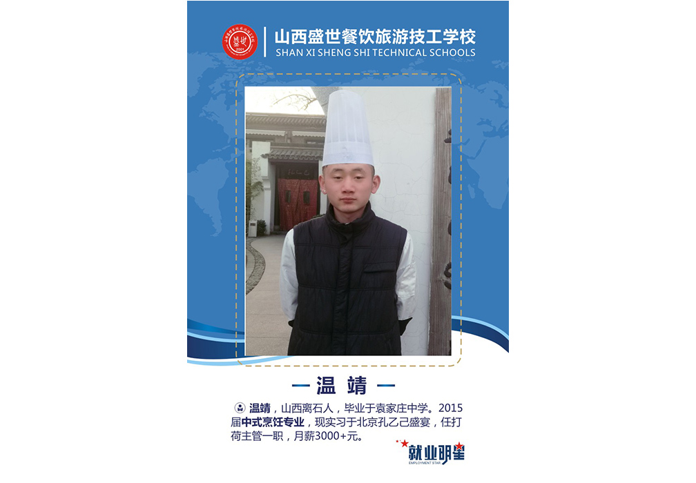 温靖