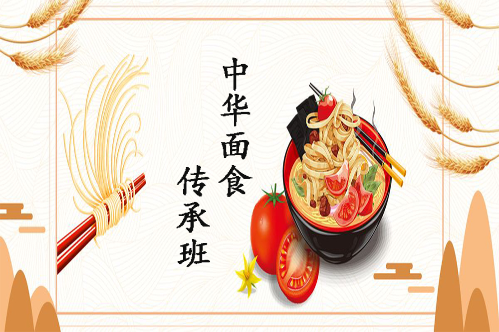 中式面点 