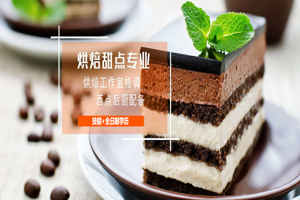 西式面点 